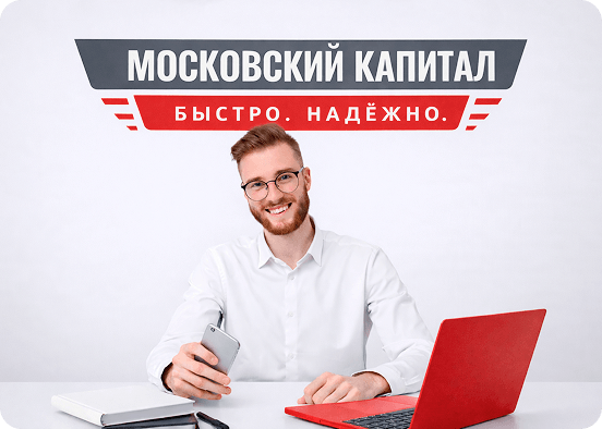 Специалист Московского Капитала