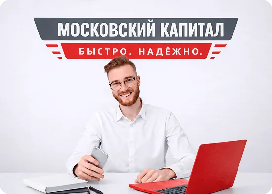 Специалист Московского Капитала